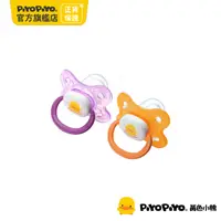 在飛比找PChome24h購物優惠-PiyoPiyo 黃色小鴨 拇指型安撫奶嘴
