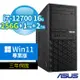 ASUS華碩 W680 商用工作站 i7-12700/16G/256G+1TB+2TB/DVD-RW/Win11 Pro/三年保固