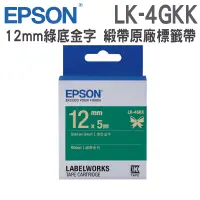 在飛比找蝦皮商城優惠-EPSON LK-4GKK 緞帶系列 綠底金字標籤帶 寬度1
