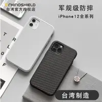 在飛比找ETMall東森購物網優惠-犀牛盾適用iphone12手機殼全包防摔mini蘋果新款12