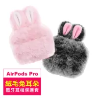 在飛比找momo購物網優惠-AirPods Pro 絨毛兔耳藍牙耳機保護套(AirPod