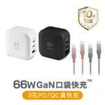 【MAKTAR】66W GAN 口袋快充+CC強韌編織快充傳輸線(旅行必備充電器)