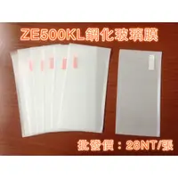 在飛比找蝦皮購物優惠-24H極速出貨 華碩2laser鋼化玻璃膜 ZE500KL玻