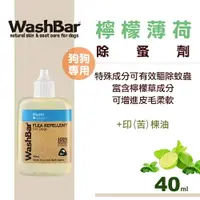 在飛比找樂天市場購物網優惠-【SofyDOG】WashBar 純天然除蚤劑