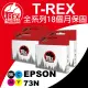【T-REX霸王龍】EPSON T073N T0731N T0732N T0733N T0734N 相容副廠墨水匣(T073N)