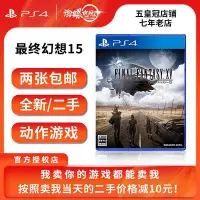 在飛比找Yahoo!奇摩拍賣優惠-極致優品 PS4正版游戲  二手 最終幻想15  FF15 