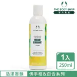 【THE BODY SHOP 美體小舖】活漾香韻 佛手柑&百合沐浴膠-250ML(1入/香氛沐浴乳)