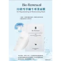 在飛比找蝦皮購物優惠-✨Bio Renewal 正品3D積雪草蝸牛面膜🤍