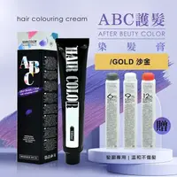 在飛比找PChome24h購物優惠-艾芙特ABC護髮染髮乳100ml贈染髮雙氧水100ml-/3