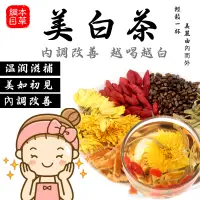 在飛比找松果購物優惠-台灣現貨 女神茶 美妍飲 養生茶 纖姿茶 泡茶 仙姿茶 嬌顏