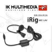 在飛比找momo購物網優惠-【IK Multimedia】iRig Mic LAV /公