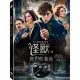 【得利】怪獸與牠們的產地 雙碟版 DVD