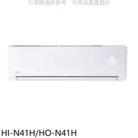 在飛比找PChome24h購物優惠-禾聯【HI-N41H/HO-N41H】變頻冷暖分離式冷氣