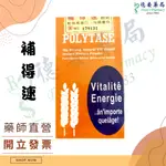 免運 補得速粉劑 POLYTASE POWDER 高蛋白 氨基酸 綜合維他命 促進食慾