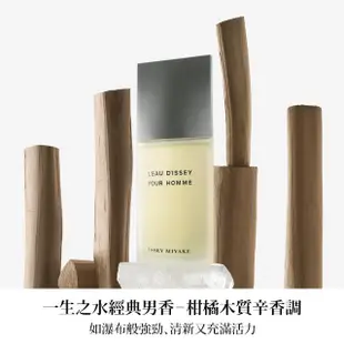 【ISSEY MIYAKE 三宅一生 官方直營】一生之水男性沐浴禮盒2023(男性淡香水125ml+沐浴膠50ml+鬍後乳50ml)