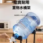 ~促銷~水桶架 桶裝水架 露營 桶水架 5L礦泉水 水架 桶裝水支架 飲水架 水嘴 桶裝水支架 桶裝水支架 水桶架 架C