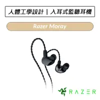 在飛比找蝦皮購物優惠-[送六好禮] 雷蛇 Razer Moray 入耳式監聽耳機