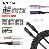 在飛比找蝦皮商城精選優惠-ONPRO Cord Pro USB-C to C 60W 