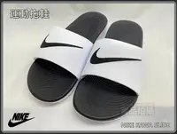 在飛比找樂天市場購物網優惠-大自在 NIKE KAWA SLIDE 黑白拖鞋 81935