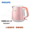 【PHILIPS飛利浦】1公升不鏽鋼快煮壺-粉色 HD9348/54 [A級福利品‧數量有限]