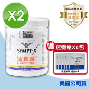 【SYMPT-X】速養遼瓶裝 280gX2