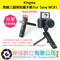 在飛比找樂天市場購物網優惠-樂福數位 Sony 三腳架手把 同 GP-VPT2BT 無線