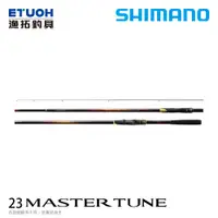 在飛比找蝦皮商城優惠-SHIMANO 23 MASTER TUNE [漁拓釣具] 