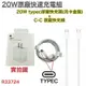 【$299免運】蘋果 PD20W 原廠充電組 iPhone15 Pro、Pro Max 原廠充電器、原廠充電線 USB-C TypeC