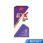 天地合補 EXX 葡萄糖胺軟膠囊 30粒/盒 原廠直營UC2+龜鹿雙寶 益生菌幫助吸收 行動更敏捷 現貨 蝦皮直送