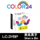 【COLOR24】for EPSON LC-3YBP/LK-3YBP(寬度9mm)黃底黑字相容標籤帶 (8.8折)