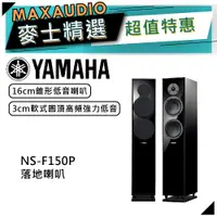 在飛比找蝦皮商城優惠-【可議價~】 YAMAHA 山葉 NS-F150 鋼烤版 ｜