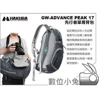 在飛比找PChome商店街優惠-數位小兔【HAKUBA GW-ADVANCE PEAK 17