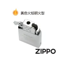 在飛比找momo購物網優惠-【Zippo官方直營】打火機丁烷型內膽-黃色火焰(美國防風打