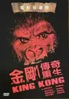 KING KONG (1976) - Jeff Bridges. Jessica Lange (Region All)
