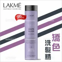 在飛比找樂天市場購物網優惠-西班牙LAKME萊肯 矯色洗髮精-300ml[86232] 