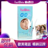 在飛比找蝦皮商城優惠-FastWhite齒速白 牙齒美白補充包2潔白素 3mlx2