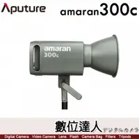 在飛比找數位達人優惠-愛圖仕 Aputure【amaran 300C 全彩 聚光燈