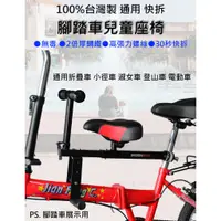 在飛比找蝦皮購物優惠-100%MIT 台灣製造 通用伸縮 瑞峰快拆親子座椅 腳踏車