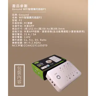 酷客Gosund 智能擴充WIFI插座 P2 臺灣版【台灣現貨 免運】九合一插座 多功能壁式插頭 米家 插頭 小米有品