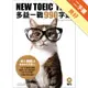 NEW TOEIC TEST多益一戰990字彙[二手書_良好]11315904953 TAAZE讀冊生活網路書店