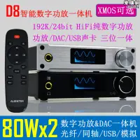在飛比找露天拍賣優惠-D8 HiFi 數字功放 XMOS USB DAC 解碼器 