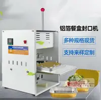 在飛比找樂天市場購物網優惠-奶茶封口機 鋁箔盒封口機外賣餐盒快餐盒碗封蓋機商用包裝機手動