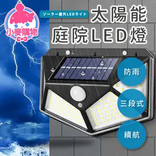 太陽能LED庭院燈 感應燈 四面發光 壁燈 省電 太陽能充電 智能光控 庭院燈 車庫燈 感應燈【小麥購物】【C322】