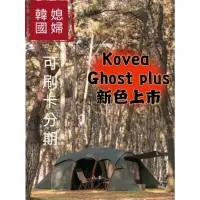 在飛比找蝦皮購物優惠-Kovea ghost plus kaiki 新款蟲帳 卡其