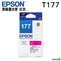 在飛比找蝦皮商城優惠-EPSON T177350 M 紅色 原廠墨水匣 盒裝 T1