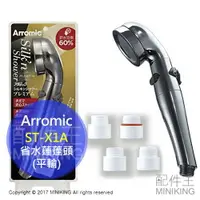 在飛比找樂天市場購物網優惠-日本代購 空運 日本製 Arromic ST-X1A 省水 