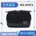 【日本直送】PORTER 吉田 703-07973 防彈尼龍 相機包 零錢包 小物包 日本製 HEAT系列