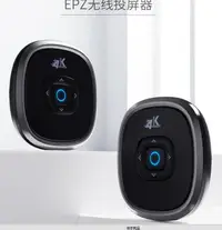 在飛比找樂天市場購物網優惠-EPZ 4K投屏器手機同屏高清電視顯示器投影儀電腦平板無線神