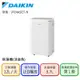 【DAIKIN 大金】一級能效12L除濕機-淺金色(JP24ASCT-N)