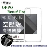在飛比找PChome24h購物優惠-歐珀 OPPO Reno6 Pro 5G 高透空壓殼 防摔殼
